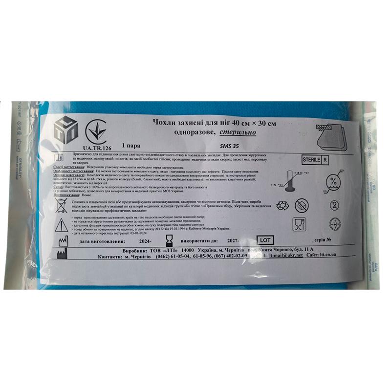 Чохли захисні для ніг 40 см х 30 см, СМС щ. 35 г/м2, стерильно